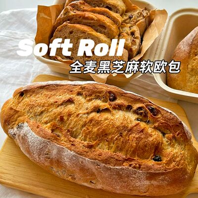 无添加蔗糖黑麦全麦软欧包法式面包低减粗粮健身脂早餐健身零食品