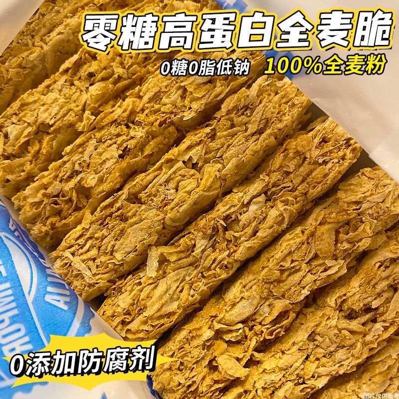 无糖全麦脆压缩饼干原味高蛋白饱腹代餐能量棒即食健身速食面包0