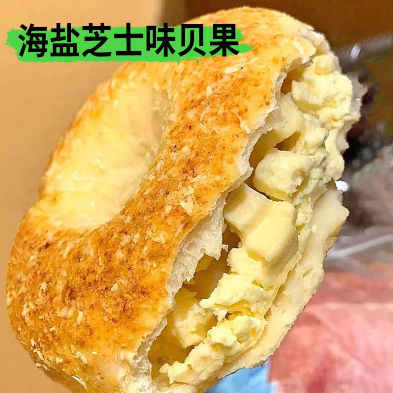 全麦贝果面包双重海盐芝士味夹心欧包手撕面包早餐懒人代餐即食品