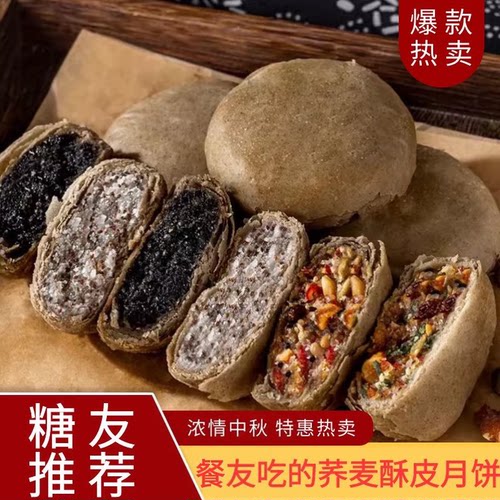 饱腹代餐中秋节无糖精荞麦酥皮月饼五仁黑芝麻苏式糕点粗粮月饼吃