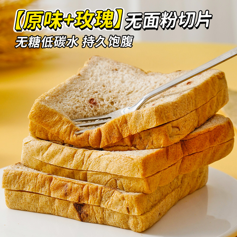 0无糖低碳水玫瑰吐司店超软切片无面粉面包店学生早餐食品代餐