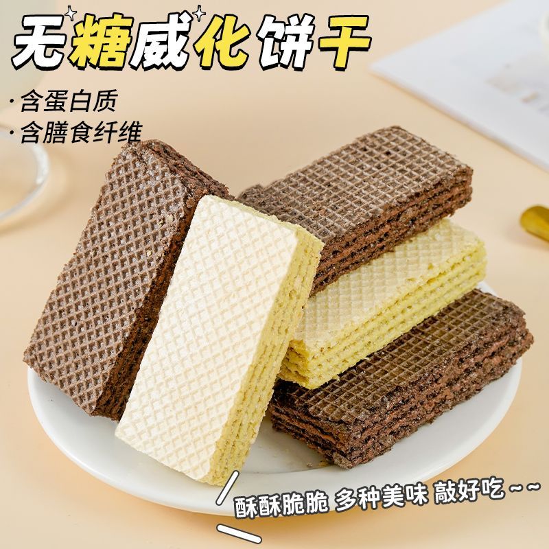 无糖可可威化粗粮夹心饼干孕妇中老年人早代餐饱腹充饥休闲零食品