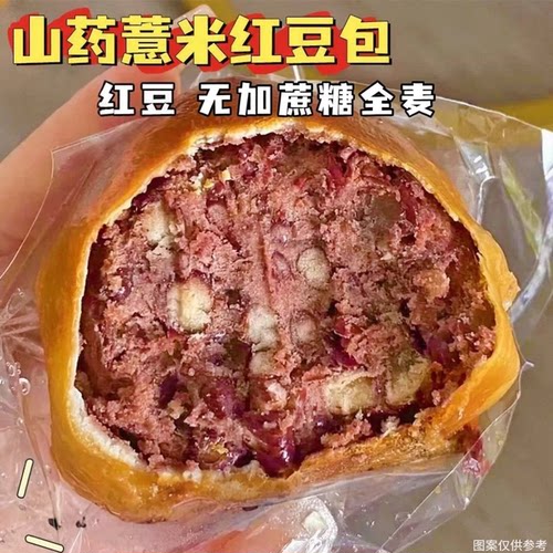 无加蔗糖山药薏米薄皮红豆沙包全麦面包早餐夜宵减脂期抗饿零食