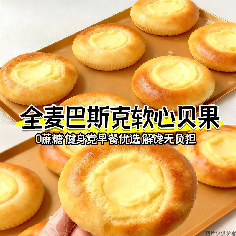0蔗糖全麦巴斯克贝果面包即食懒人学生宿舍零食品早代餐减脂期装