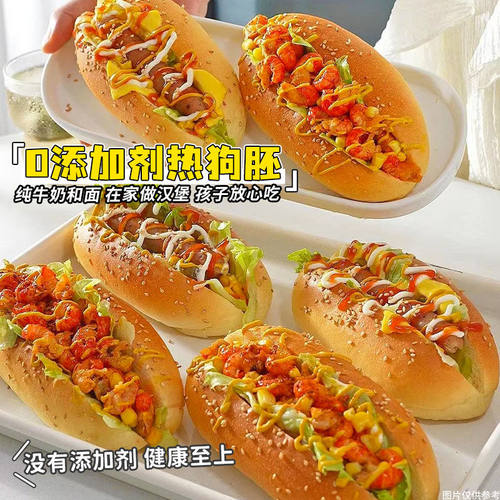0防腐剂】热狗面包胚美式汉堡包胚香肠拍档营养儿童早餐DIY猪扒包