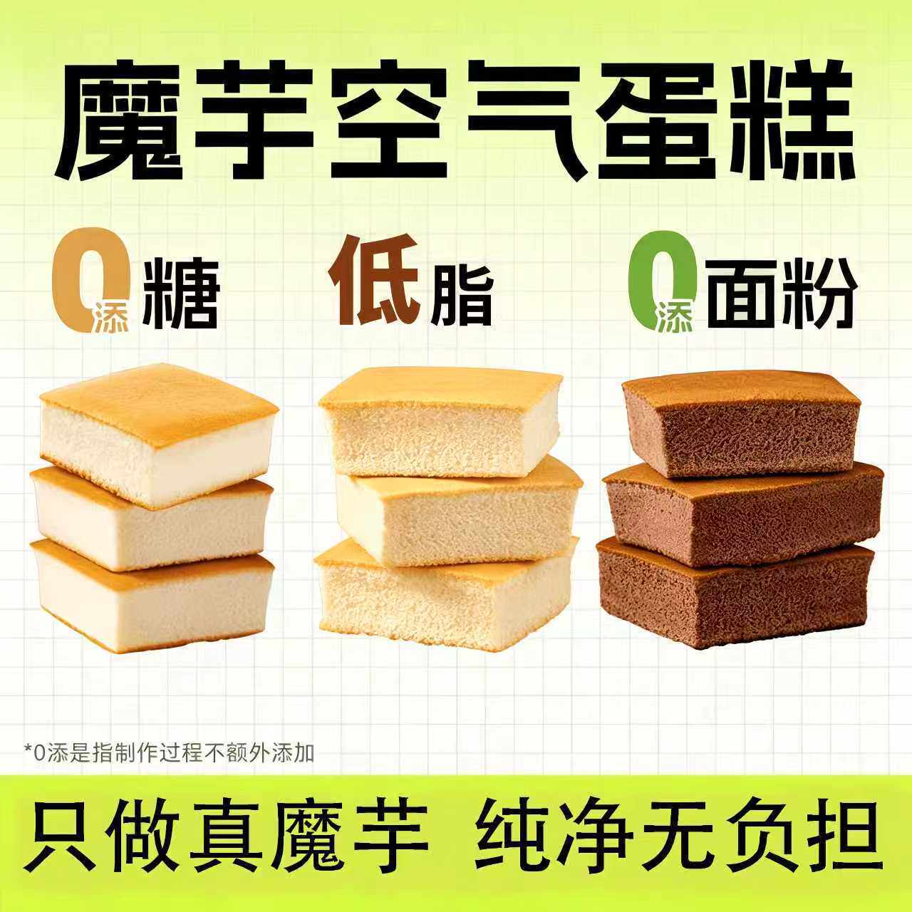 减脂期】无糖低脂高纤魔芋蛋糕空气健身饱腹早代餐轻食无水鸡蛋糕