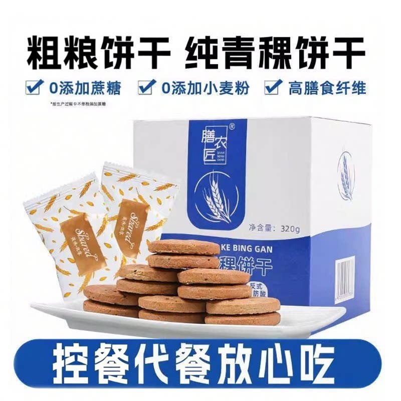 青稞饼干无小麦粉无糖精粗粮饼干饱腹抗饿出游小袋零食解馋点心