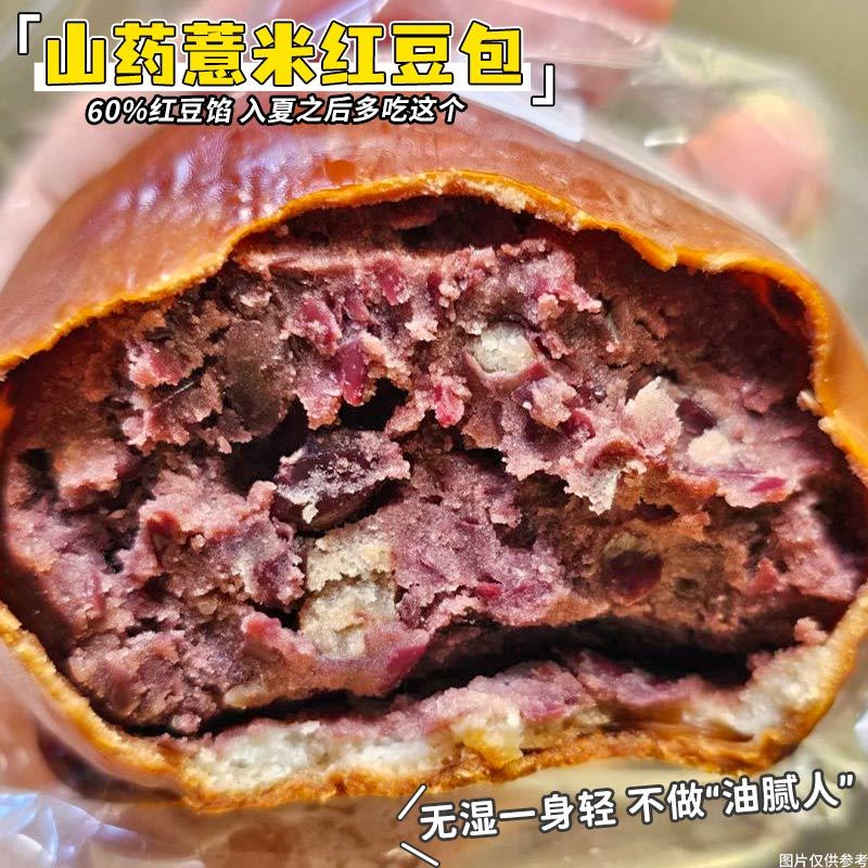 不做湿人】薏米山药红豆面包薄皮豆沙包全麦欧包早餐代餐饱腹零食