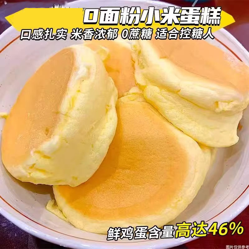【控糖期】0面粉小米蛋糕面包无糖精孕老年糖尿人代餐低甜零食品,零食/坚果/特产,中式糕点/新中式糕点,淘宝优惠券,粉丝福利购,淘宝优惠卷