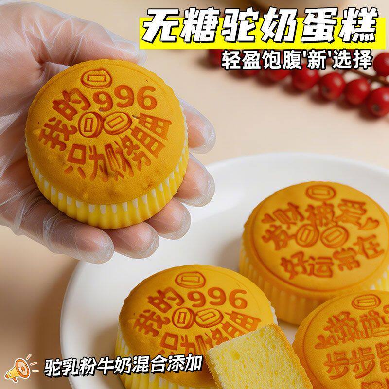 无糖骆驼奶蛋糕健康零食开袋即食懒人营养早餐下午茶鸡蛋糕老人