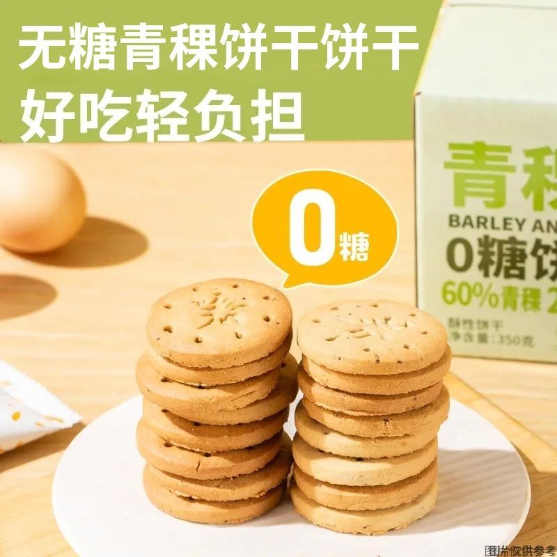 无糖青稞饼干苦荞尿人专用酥性粗粮饼干独立包装酥脆健身代餐饱腹