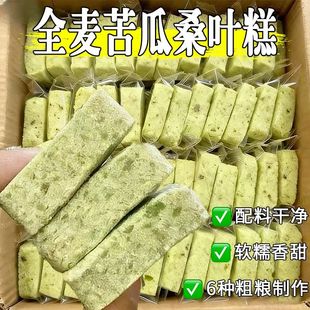 【无加蔗糖】全麦苦瓜糕杂粮营养健康中老年人代餐解馋饱腹桑叶糕