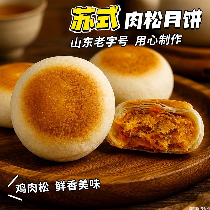 苏式肉松月饼经典酥皮月饼整箱中式点心网红咸月饼礼盒装中秋送礼