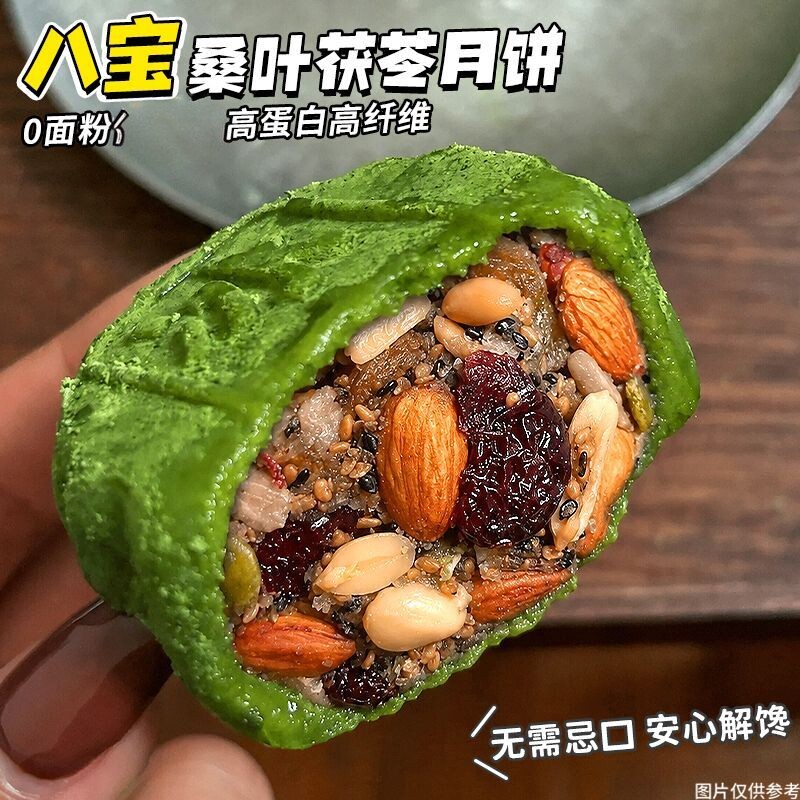 0面粉】八宝桑叶茯苓月饼五仁粗粮青稞坚果月饼高蛋白中秋节送礼