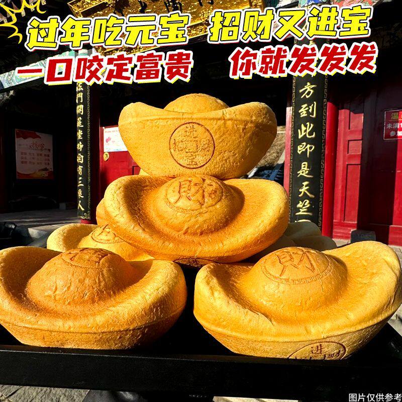 2026来财八方】发财金元宝吐司面包过年喜庆摆贡品席糕点零食