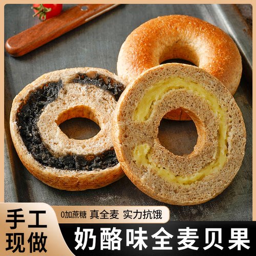 黑芝麻馅全麦贝果杂粮0减无糖精低欧包手撕软面包脂健身代餐主食