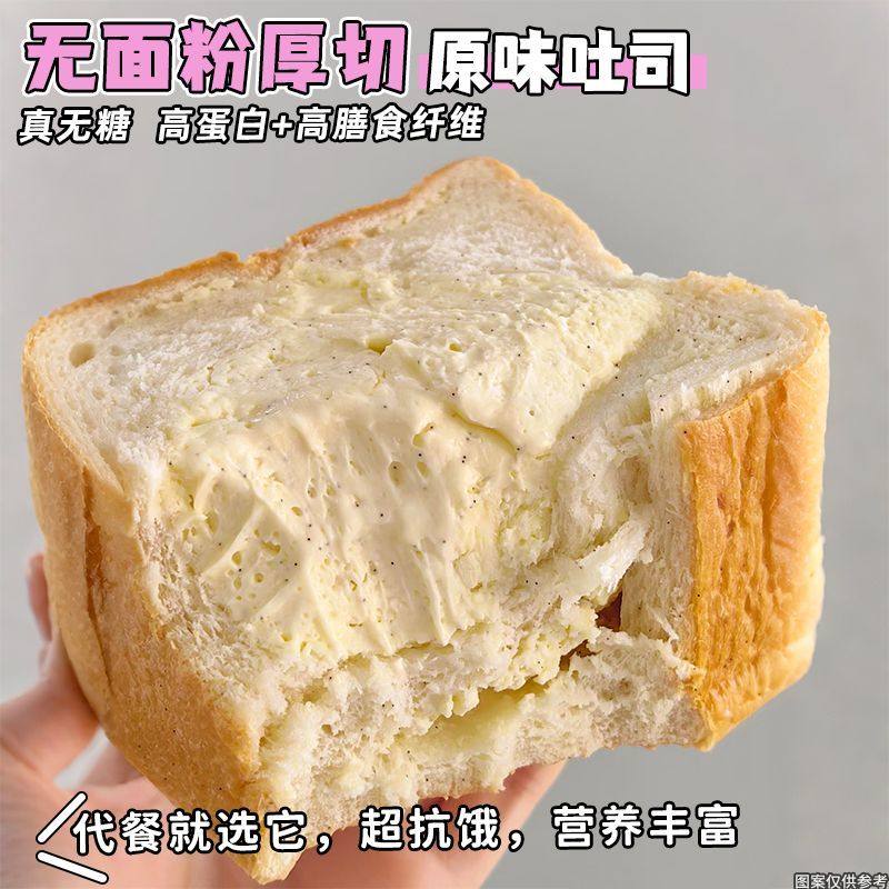 无糖无面粉玫瑰吐司面包学生党健身低脂低碳水营养早代餐食品饱腹,零食/坚果/特产,欧式面包,淘宝优惠券,粉丝福利购,淘宝优惠卷