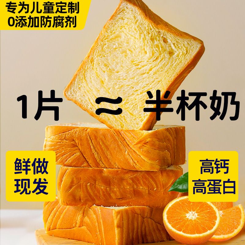 儿童吐司面包高钙鲜奶牛乳0添加健康营养奶香超软早餐食品整箱