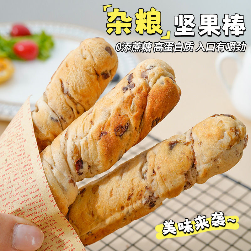 0蔗糖无面粉杂粮坚果棒面包棒坚果法棍代餐饱腹减抗饿上班族零食