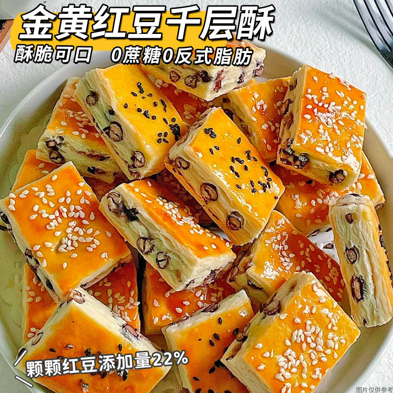 红豆千层酥颗颗红豆面包糖尿人老年早餐无蔗糖解馋休闲下午茶零食