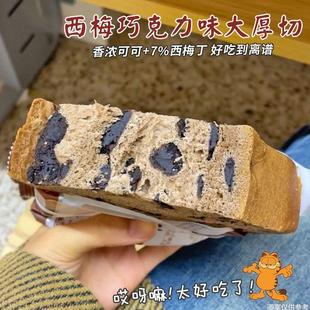 巧克力西梅厚切吐司全麦面包切片无糖精早餐三明治早餐健康零食