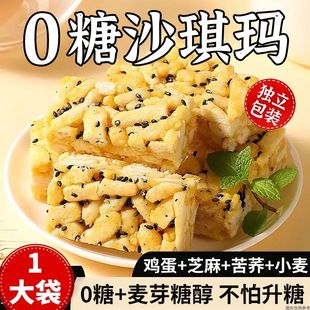 糖友控糖期零食品无糖苦荞沙琪玛荞麦粗粮代餐奶盖糕点萨其马0糖