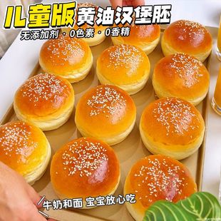 儿童牛奶黄油汉堡胚营养早餐宝宝面包胚家用健康迷你半成品即食