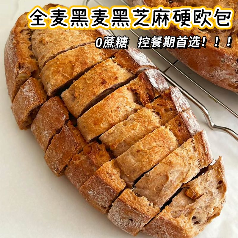 藜麦面包全麦硬欧包黑麦无糖精减健身肥低法式脂肪卡粗粮代餐抗饿