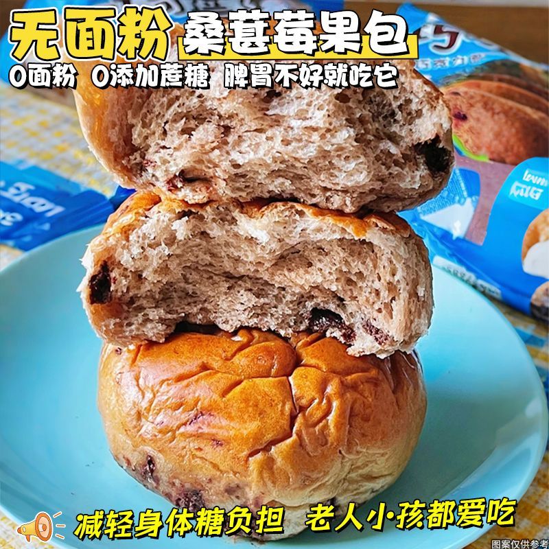 无面粉0蔗糖桑葚莓果欧包蓝莓代餐饱腹零食健康早餐整箱粗粮早餐