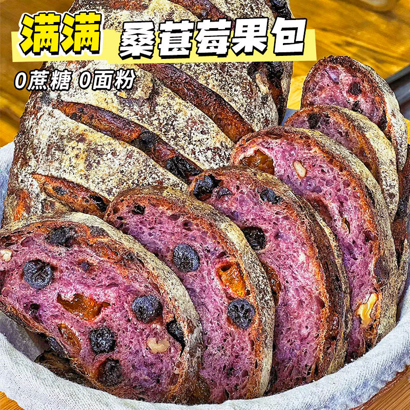 0蔗糖0面粉桑葚莓果欧包蓝莓代餐饱腹零食健康早餐整箱粗粮早餐