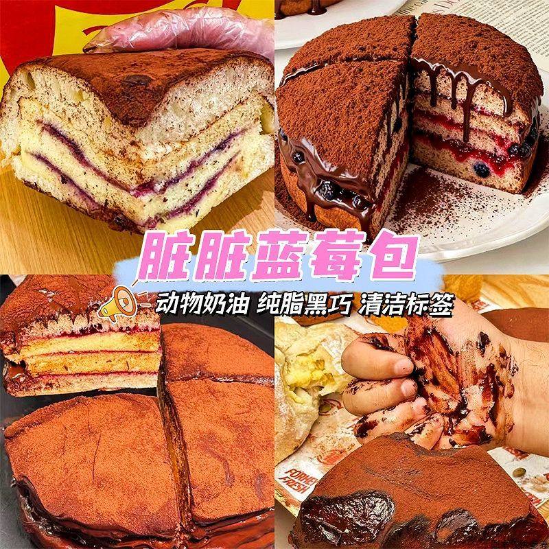 脏脏蓝莓包面包蓝莓蛋糕店糕点夹心甜品减脂期即食代早餐营养零食