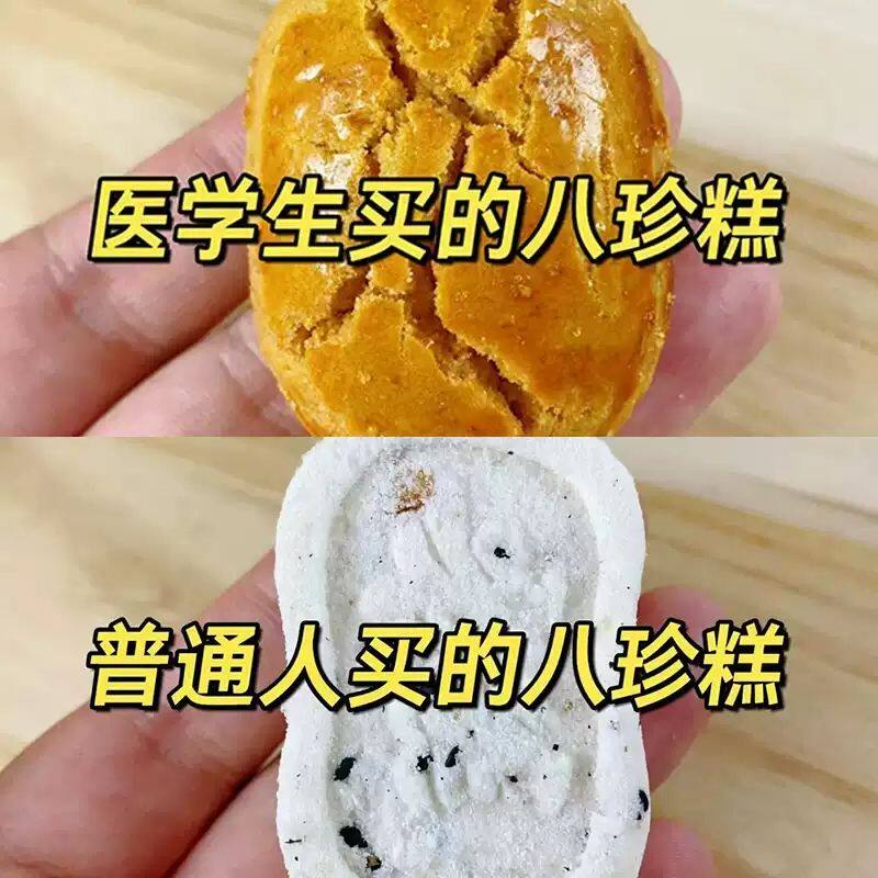 无糖党参黄芪纯八珍糕山药茯苓糕健气血脾胃去零食湿气点心饼干