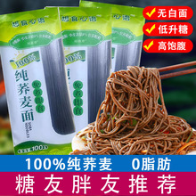 100%纯荞麦面0脂肪苦荞面条减健身肥圆细面粗粮糖友控代餐主食