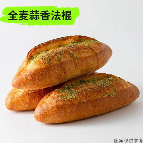全麦蒜香味欧包法棍面式