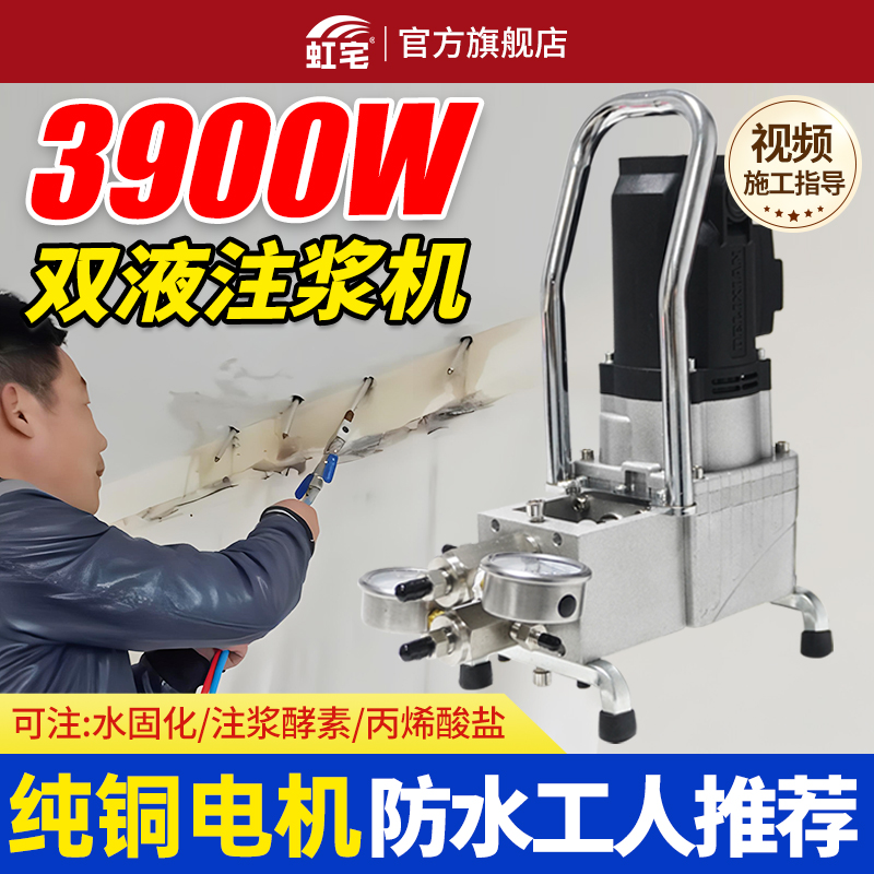 虹宅防水补漏高压注浆机注浆酵素