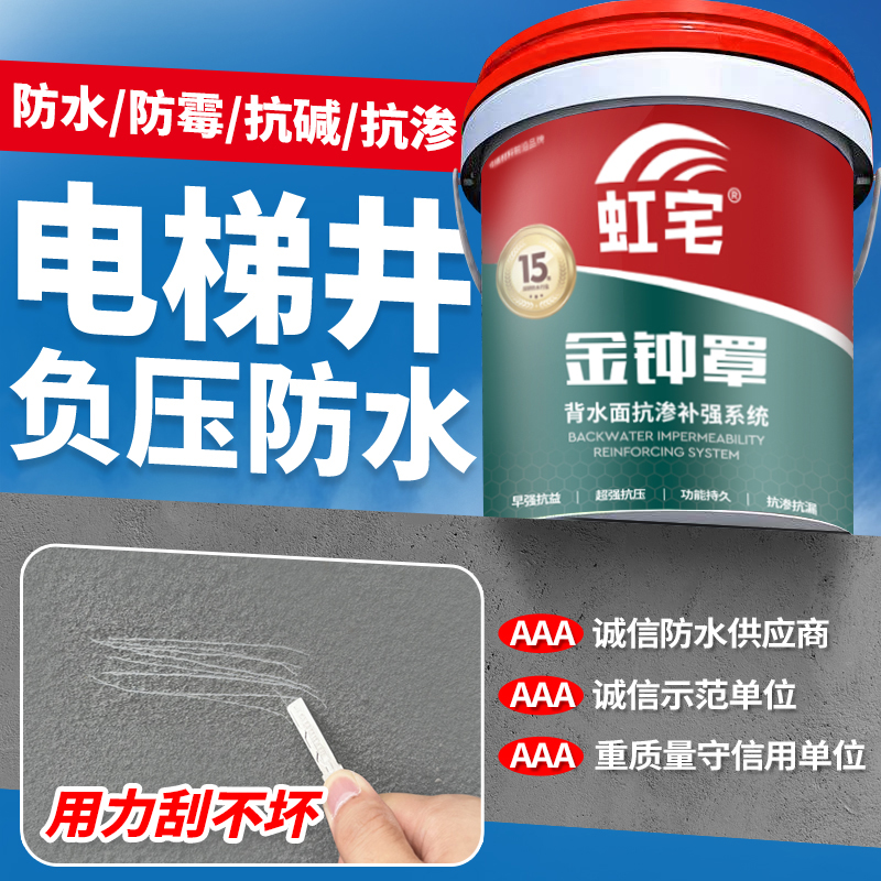 电梯井防水补漏材料地下室负压防水背水面堵漏涂料内墙防渗水抗压
