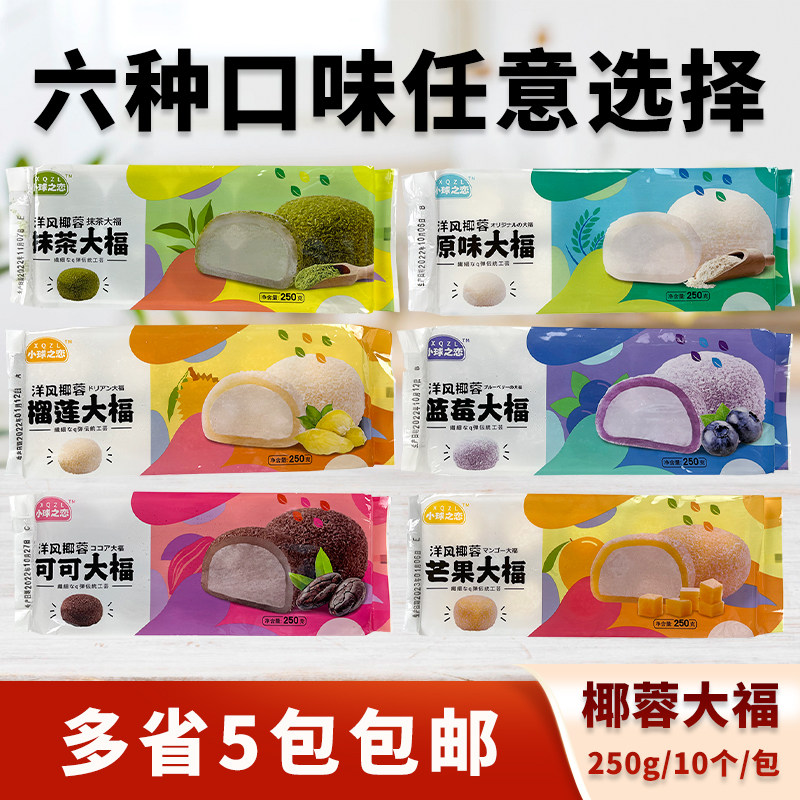 圣诺椰蓉大福糯米糍抹茶甜点即食图片