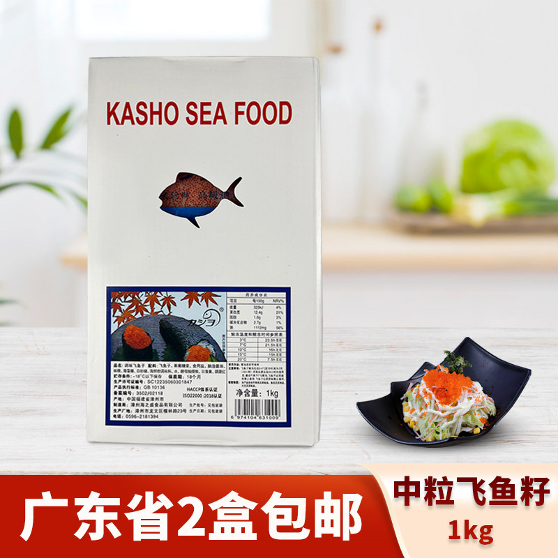 中粒飞鱼籽华昌即食调味红蟹籽鲱鱼子酱日式寿司沙拉料理食材1kg图片