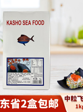 中粒飞鱼籽华昌即食调味红蟹籽鲱鱼子酱日式寿司沙拉料理食材1kg