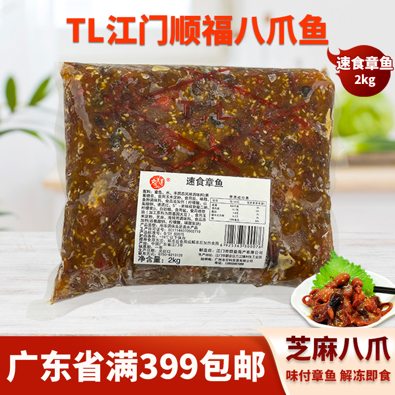 江门TL顺福芝麻八爪鱼味付章鱼