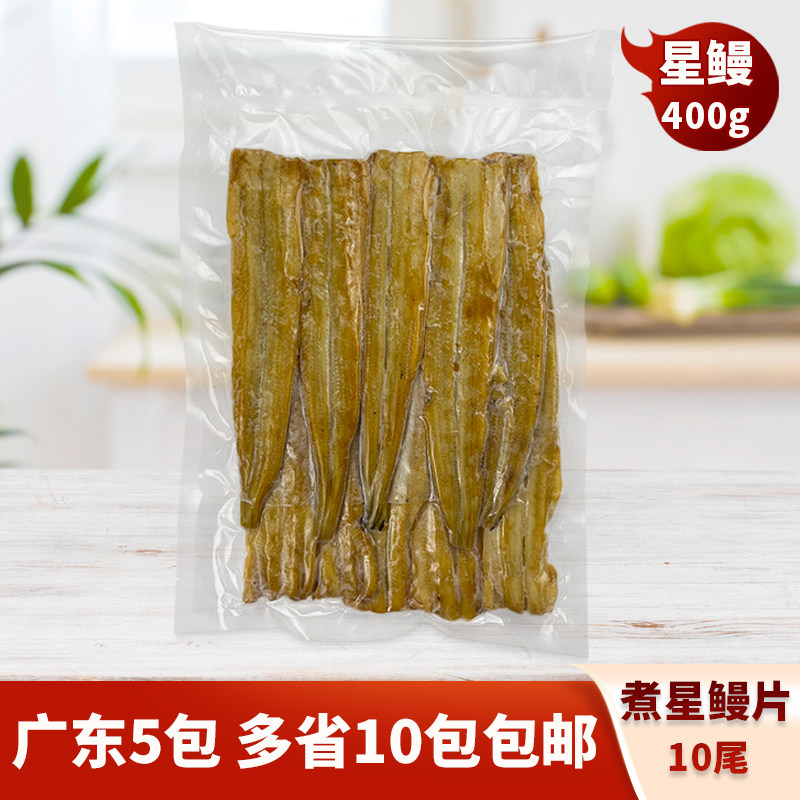 星鳗调味水煮10尾8尾切片日式寿司料理白鳗鱼饭400g整条加热即食