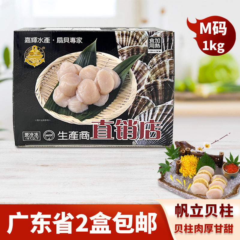 刺身带子帆立贝柱嘉辉寿司食材料