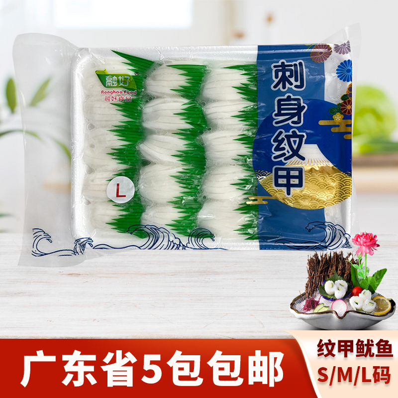 纹甲鱿鱼刺身融好速冻花枝卷墨鱼20片寿司料理海鲜水产食材商用