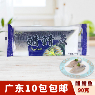 醋鲭鱼华昌腌制醋渍冷冻青花鱼刺身拼盘寿司料理海鲜水产食材