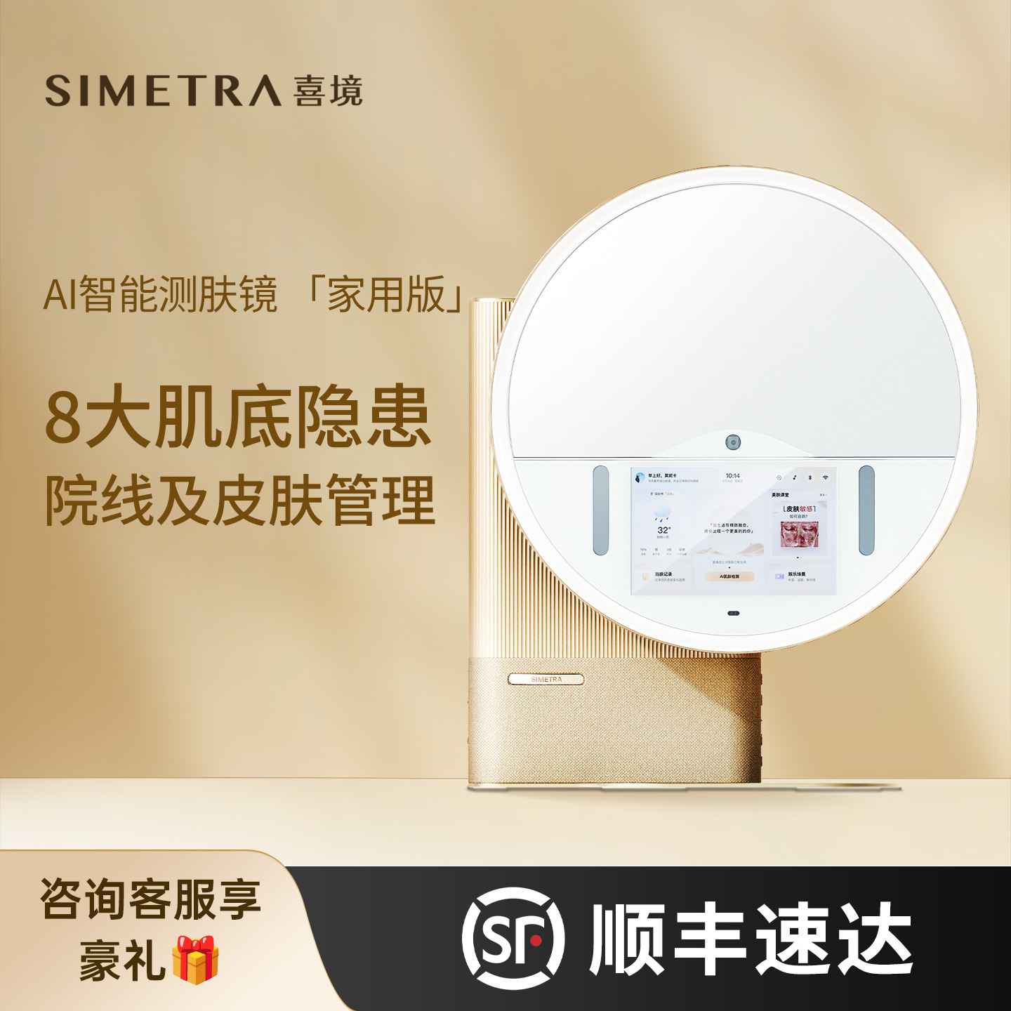 喜境AI智能美肤镜测肤镜检测仪