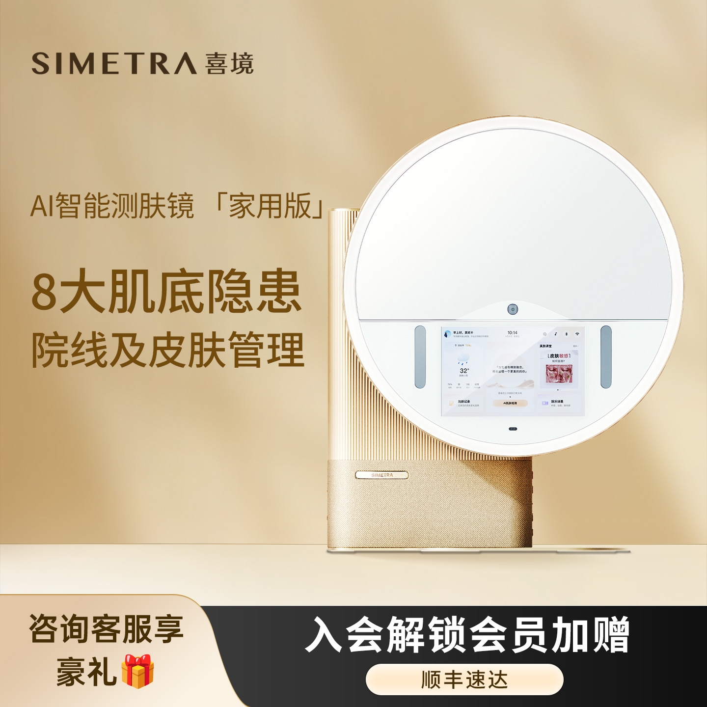 喜境AI智能美肤镜测肤镜检测仪