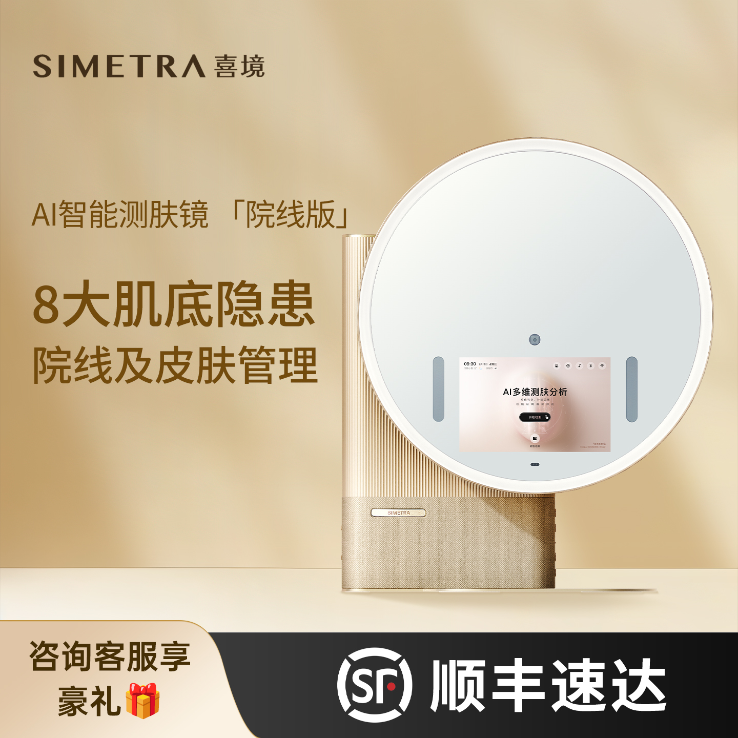 喜境SIMETRAAI测肤镜led化妆镜