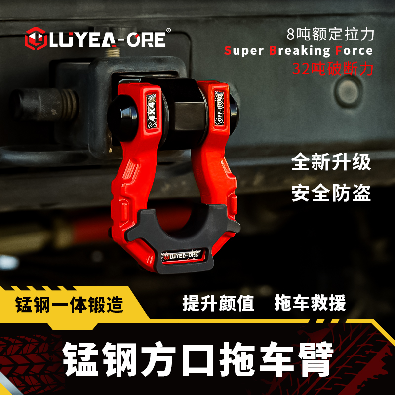 坦克300越野车改装锰碳钢拖车钩方口加强拖车臂后杠拖车球U型钩卸