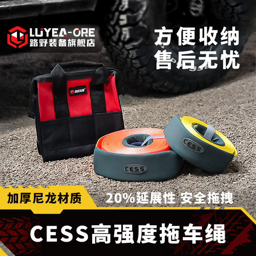 CESS拖车绳加厚越野汽车尼龙涤纶吊装带牵引绳强力拖车带暴力拖拽
