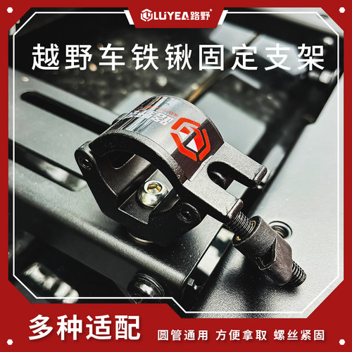 路野装备铁锹工兵铲固定支架越野车行李架车顶框军工铝合金卡子